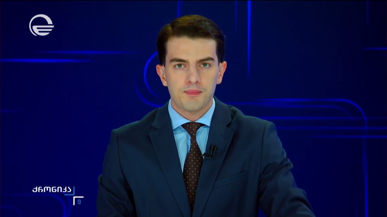 ქრონიკა 09:00 საათზე - 8 ოქტომბერი, 2026 წელი