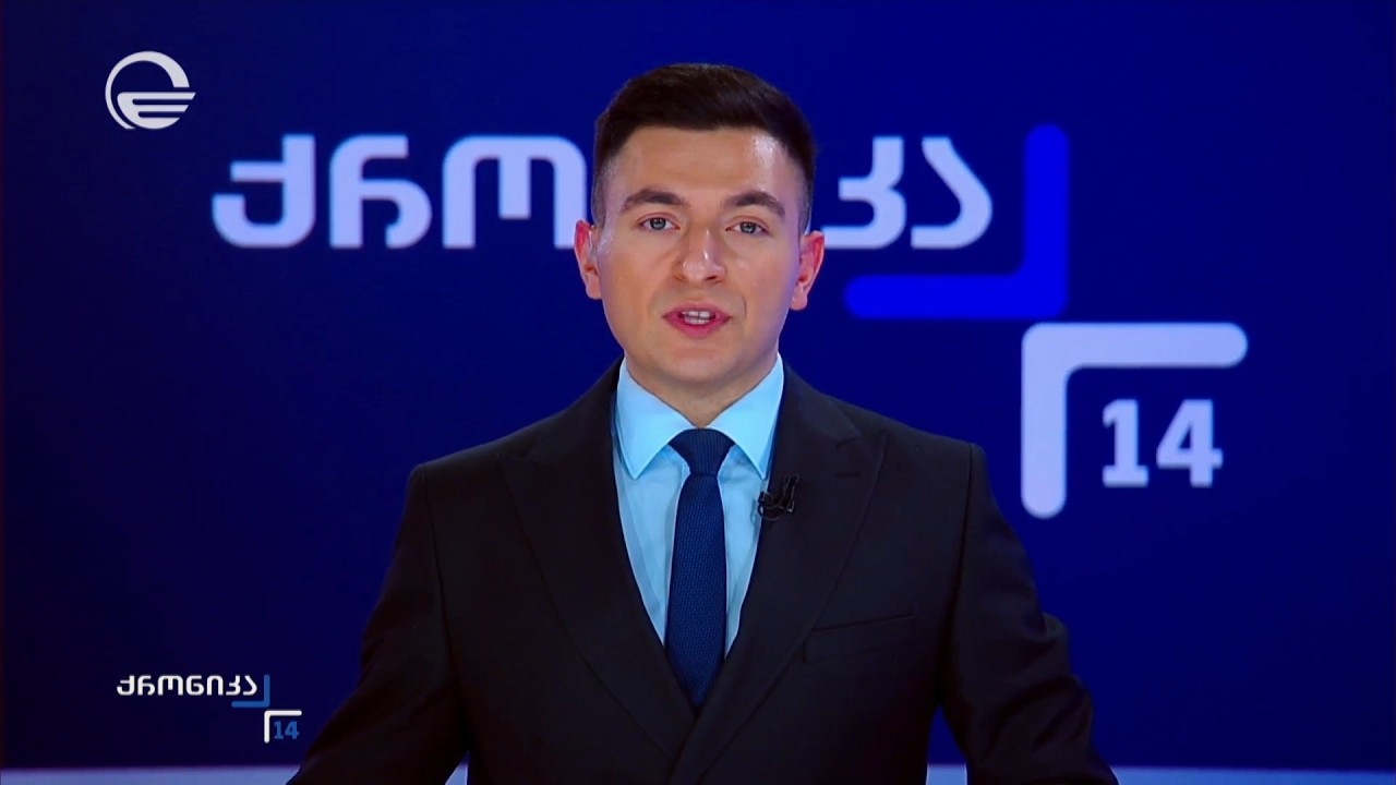 ქრონიკა 14:00 საათზე - 9 ოქტომბერი, 2026 წელი