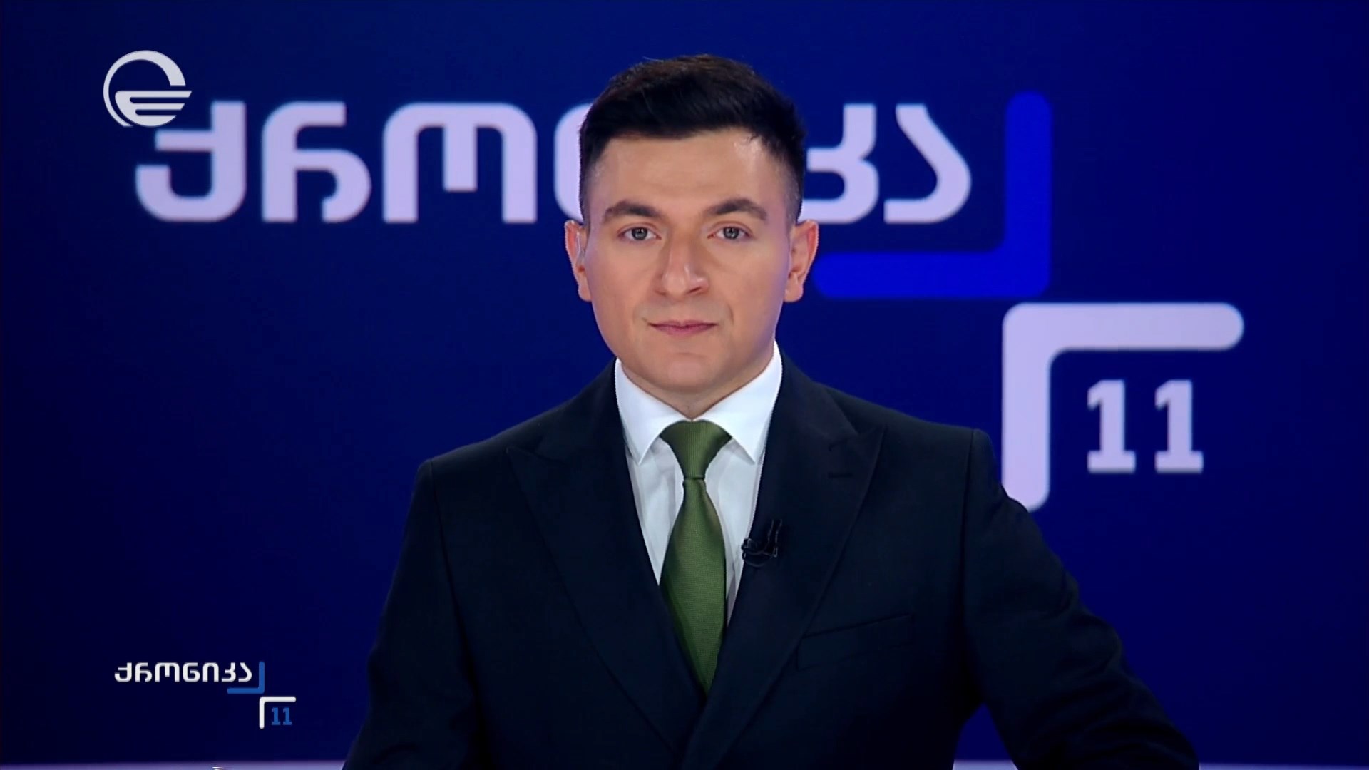 ქრონიკა 11:00 საათზე - 10 ოქტომბერი, 2026 წელი