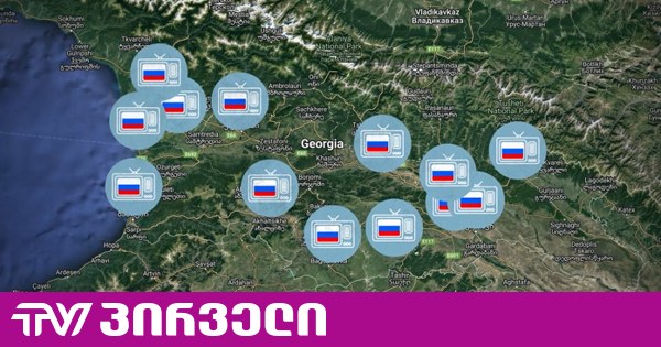 შავი ფული კრემლიდან - 76 პრორუსული ორგანიზაცია საქართველოში, რომლებიც ოკუპანტის სასარგებლოდ მუშაობენ