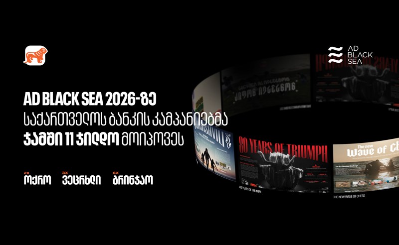 Ad Black Sea 2026 -ზე საქართველოს ბანკის კამპანიებმა საერთო ჯამში 11 ჯილდო მოიპოვეს