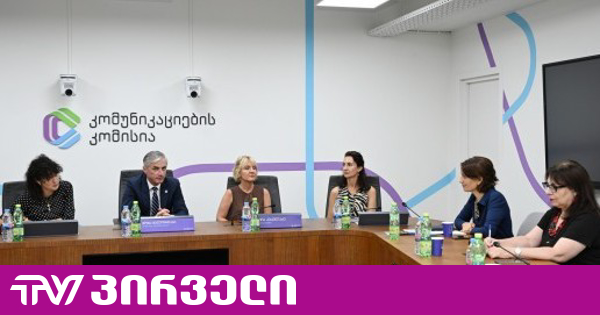 კომუნიკაციის კომისიასა და UNICEF-ს შორის სამუშაო შეხვედრა გაიმართა