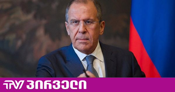 "აშშ-სთან ურთიერთობაში ჯერ არანაირი მატერიალური ეფექტი არ არის მოსალოდნელი" - სერგეი ლავროვი