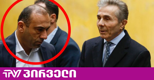სუს-ის ახალ შეფს პირველ მოადგილედ ბიძინა ივანიშვილის ყოფილი პირადი მცველი დაუნიშნეს