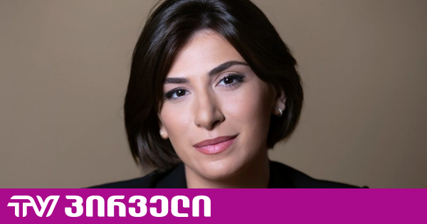 თამარ ონიანი: ხელისუფლება სუვერენიტეტს ხედავს როგორც ძალაუფლებას და არა როგორც ანგარიშვალდებულებას