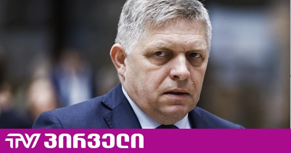 რობერტ ფიცოს განცხადებით, ევროპა ომთან ისე ახლოსაა, როგორც არასდროს