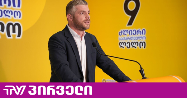 ბაღის აღსაზრდელების ინტოქსიკაცია "ოცნების" და პერსონალურად კახა კალაძის პასუხისმგებლობა - ირაკლი კუპრაძე