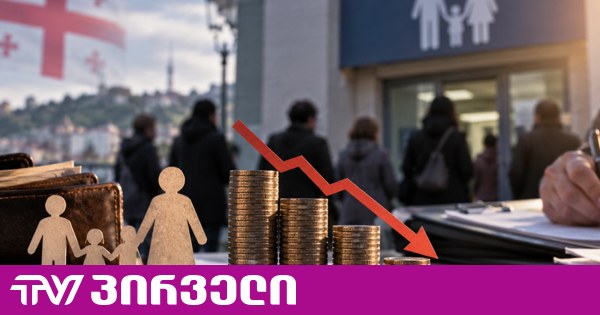 საარსებო შემწეობის მიმღებთა რაოდენობის მკვეთრად შემცირდა - რას ამბობს ოპოზიცია