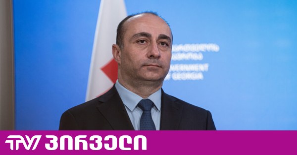 გელა გელაძეს სახელმწიფო დაცვა დაუნიშნა