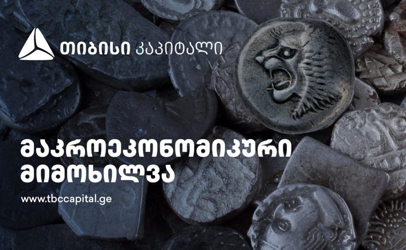 თიბისი კაპიტალმა მაკროეკონომიკური განახლება გამოაქვეყნა