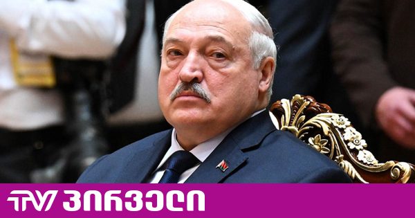 ლუკაშენკომ 15 ადამიანი შეიწყალა, მათ შორის - პოლიტპატიმრები