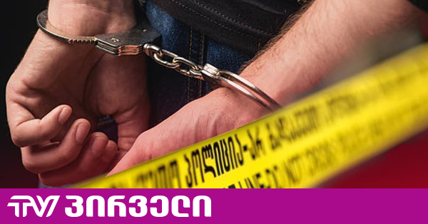 დააკავეს პირი, რომელმაც სახლების და კოტეჯების მშენებლობისთვის მოქალაქეებს მოტყუებით 365 273 ლარი გამოსძალა