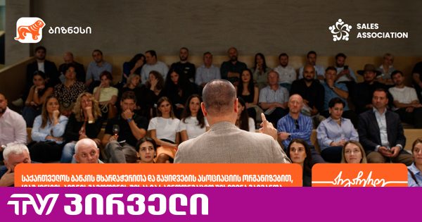 საქართველოს ბანკის გზავნილების გათამაშების გამარჯვებულები გამოვლინდნენ
