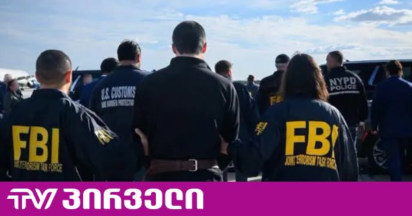 FBI-მ საქართველოდან ექსტრადირებული დავუდ ანსარის ფოტოები გამოაქვეყნა