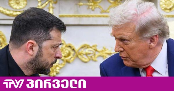 ზელენსკი: მოვუწოდებთ პრეზიდენტ ტრამპს, „ლინდსი გრემის აქტი“ აღასრულოს