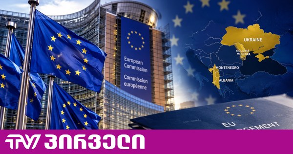 პაულა პინიო: გაფართოებამდელი პოლიტიკის გადახედვის საკითხი მალე ევროკომისიის დღის წესრიგში დადგება
