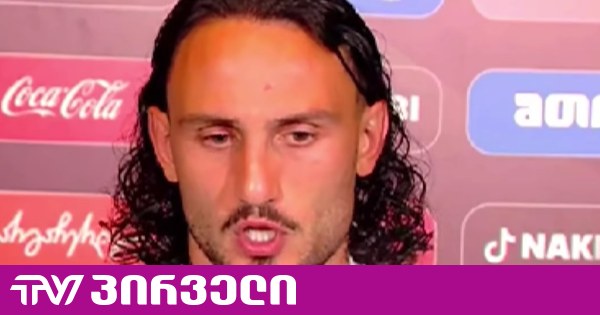 შევეცადეთ ჩვენც მაქსიმალური გაგვეკეთებინა - გიორგი ქოჩორაშვილი