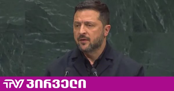 რუსებმა დამატებითი მობილიზაცია უკვე დაიწყეს - ზელენსკი
