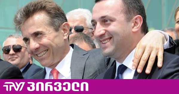 "ოცნებაში" არ პასუხობენ კითხვას, რას ფიქრობს ივანიშვილი ღარიბაშვილზე