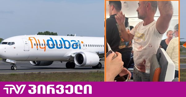 ისრაელის ხელისუფლება არ გამორიცხავს, რომ FlyDubai-ს სამგზავრო თვითმფრინავში მომხდარი ტერაქტის მცდელობას უკავშირდება