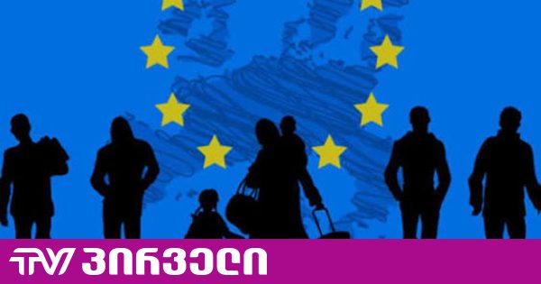 Eurostat-ი: 2026 წლის მეორე კვარტალში ევროკავშირის ქვეყნებიდან საქართველოს 2 140 მოქალაქე გამოაძევეს