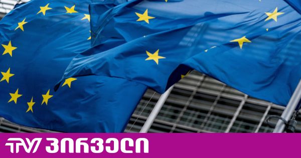 POLITICO: EU კანდიდატ ქვეყნებს ეკონომიკურ ბაზარს გაუხსნის, თუ მტრულად განწყობილი სახელმწიფოების წინააღმდეგ ბლოკის გვერდით დადგებიან