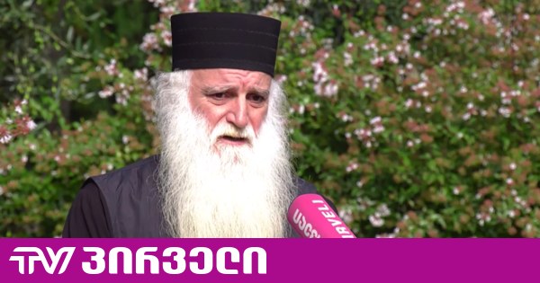 არქიმანდრიტი: რუსეთის პატრიარქი როდის მოიხსენიებს საქართველოს პატრიარქს ცხუმ-აფხაზეთის მიტროპოლიტად, ეს საკითხი დააყენეს?