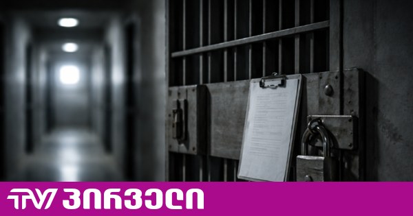 პენიტენციური პასუხობს პატიმარ დავითაძის განცხადებას, რომელიც ბადრაგს გაუპატიურებაში ადანაშაულებს