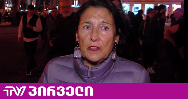 საჭიროა გამოძიება - ზურაბიშვილი პატიმრის შესაძლო გაუპატიურებაზე