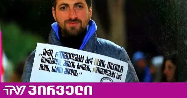 შსს-მ შშმ პირს „ოლე-ოლას“ სიმღერის გამო სამართალდარღვევის ოქმი გამოუწერა - აქტივისტი ბრალდებას უარყოფს