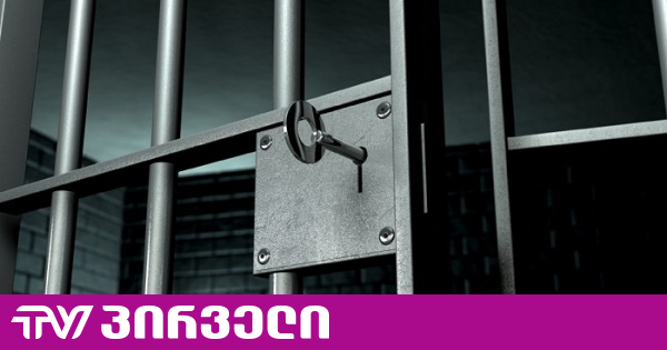 „გიორგი დავითაძისადმი სოლიდარობის გამო პატიმარი ხელკეტებით სცემეს“ - ადვოკატი