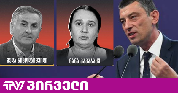 ჩორჩანას საქმეზე სასამართლოში მოწმეების გამოკითხვა დასრულდა - რა ჩვენებები მისცეს კაკაბაძემ და ნიკოლაიშვილმა