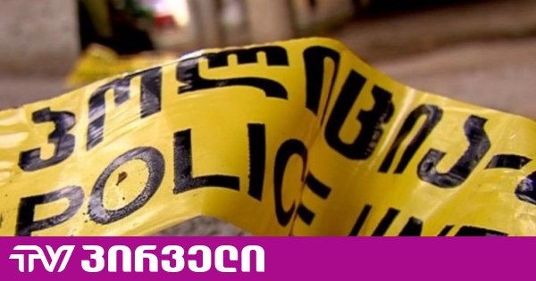 თბილისი - მარნეულის გზაზე ავარიის შედეგად 1 ადამიანი დაიღუპა