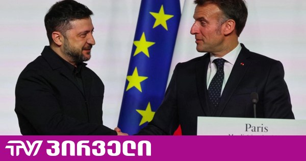 ზელენსკი მაკრონს ესაუბრა - უკრაინელი პილოტები საფრანგეთში Rafale-ებზე წვრთნას დაიწყებენ