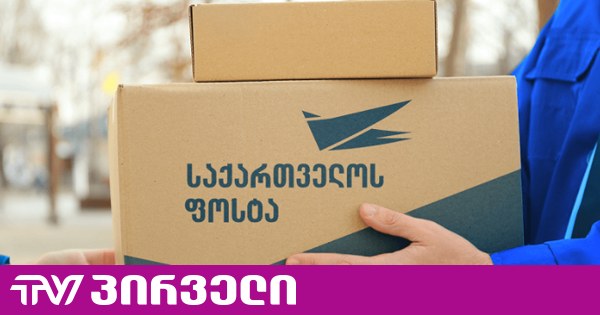 კობახიძე საქართველოს ფოსტაში კორუფციის ნიშნებზე საუბრობს და გამოძიების დაწყებას აანონსებს