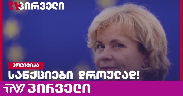 საჭიროა, სანქციების დაწესება დროულად! - ინტერვიუ რასა იუკნევიჩიანესთან