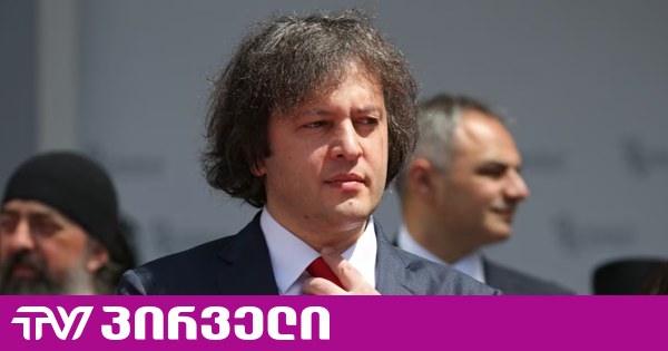 ირაკლი კობახიძემ პაატა ბურჭულაძის შვილი "პავლიკა მოროზოვს" შეადარა