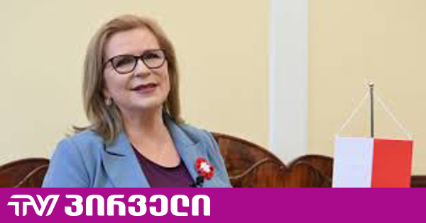 გოშიევსკა: საქართველო ეკუთვნის ქართველ ერს, ევროპას და არა ივანიშვილს და პუტინს
