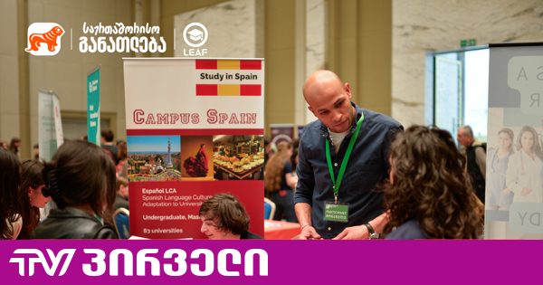 საქართველოს ბანკის მხარდაჭერით, LEAF-ის განათლების საერთაშორისო გამოფენა 10- 11 ოქტომბერს თბილისში და ბათუმში გაიმართება