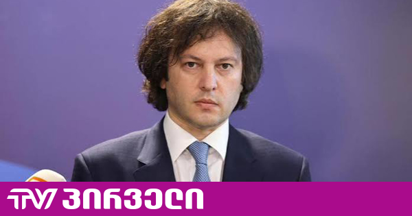 "ჩვენი საქმეა, რომ მთლიანად ვასუფთავებთ პროცესებს" - კობახიძე "საქართველოს ფოსტაში" გამოძიებაზე