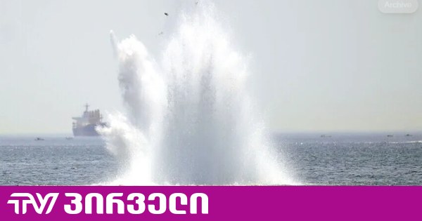 ჰორმუზის სრუტეში რამდენიმე ნავთობტანკერი საზღვაო ნაღმებზე აფეთქდა