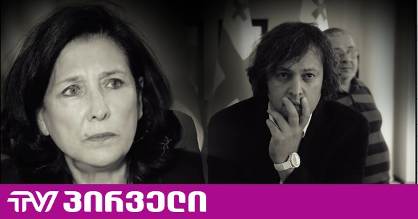 არ მაინტერესებს [კობახიძე] რას ამბობს - სალომე ზურაბიშვილი