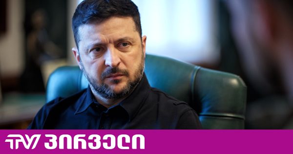 ზელენსკი რუსეთის ნავთობგადამამუშავებელ ქარხნებზე დარტყმების შეჩერების პირობას ასახელებს