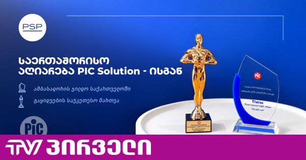 PSP-მ იტალიელი პარტნიორის, PIC Solution-ის, ორი საერთაშორისო ჯილდო მიიღო