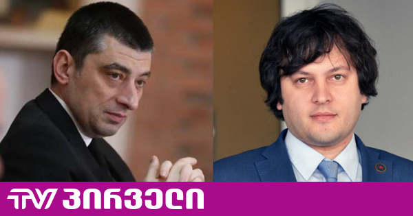 სრული უტიფრობა - გახარიას გუნდი კობახიძეს პასუხობს