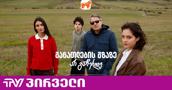 საქართველოს ბანკის განათლების პროგრამებზე მიღება დაიწყო - აღმოაჩინე შენზე მორგებული შესაძლებლობები