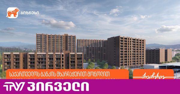 საქართველოს ბანკის მხარდაჭერით მონოლით ჯგუფი Monolith New Depo-ს პროექტს ახორციელებს