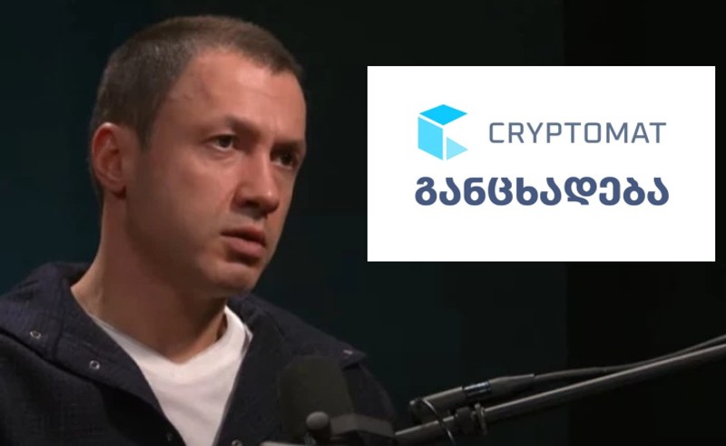გიორგი ბაჩიაშვილის „კრიპტომატი“ განცხადებას ავრცელებს