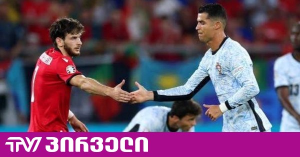 კრიშტიანო რონალდო ხვიჩა კვარაცხელიას მიმართავს