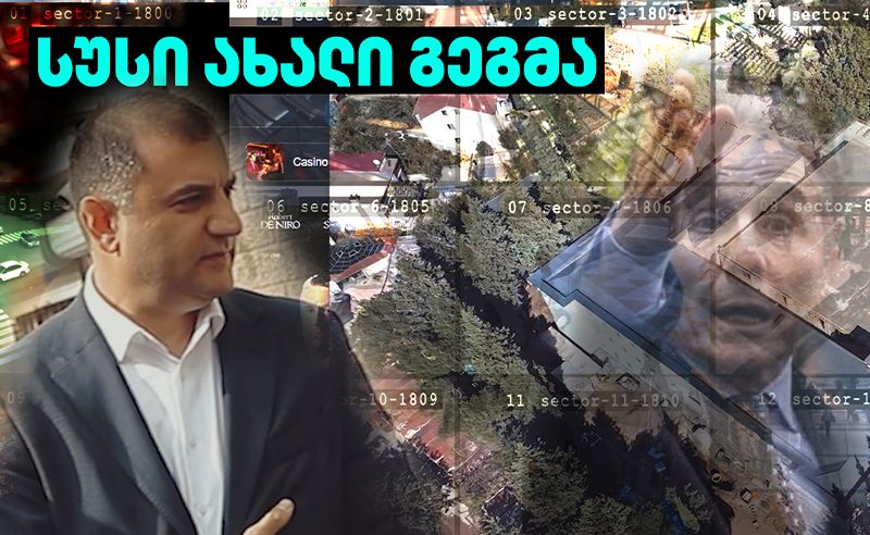 იქმნება მოსმენების ახალი სამსახური - რისთვის ემზადება სუსი?